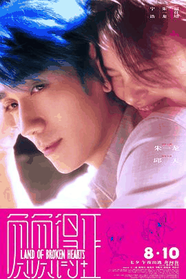 负负得正电影海报在线看