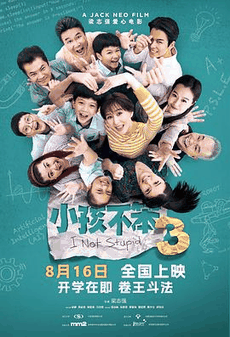 58电影网_《小孩不笨3》电影海报在线看