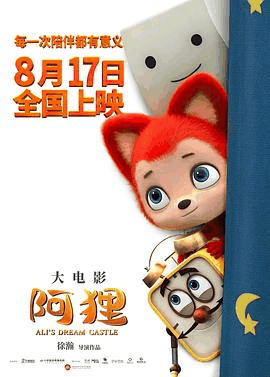 58电影网_《阿狸》电影海报在线看